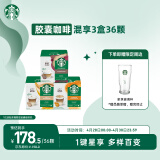 星巴克（Starbucks）胶囊咖啡多口味混享3盒36颗进口咖啡适用多趣酷思咖啡机 随机发货