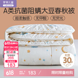 罗莱儿童 黄小豆 婴幼儿A类30%大豆纤维被 春秋被子 4.4斤 200*230 印花