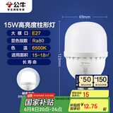 公牛（BULL）LED灯泡高亮球泡柱形灯厂房车间商超食堂15W球泡白光6500KE27螺口