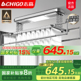 志高（CHIGO） 智能电动晾衣架升降晾衣机阳台智能遥控家用带烘干LED照明晒衣架 银色+照明横杆语音杀菌风干烘干