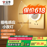 公牛（BULL）插电感应小夜灯玄关客厅走廊卫生间卧室GNY-T1N0人体感应自动亮熄