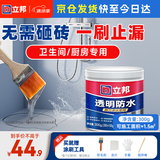 立邦透明防水胶免砸砖防水涂料卫生间厨房防水补漏材料透明堵漏胶300g