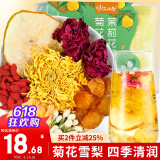 忆江南养生茶菊花雪梨花颜茶60g水果茶玫瑰茉莉金丝皇菊花茶菠萝下午茶