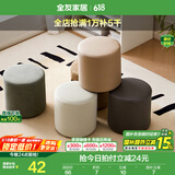 全友家居小矮凳子布艺圆凳客厅入户门口玄关换鞋凳沙发脚踏凳102818XJ 布艺圆凳*1（颜色随机）