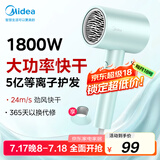美的（Midea）5亿等离子护发电吹风 杀菌除螨吹风筒 家电国家补贴 1800W大功率吹风机FJ308 节日/生日礼物推荐