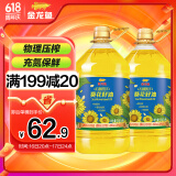 金龙鱼 食用油 物理压榨葵花籽油6.18L*2