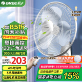 格力（GREE） 壁挂式电风扇挂墙壁家用挂壁风扇 办公室餐厅遥控壁扇挂壁式电扇FB-4001B-WG