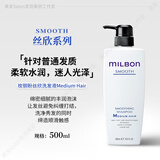 milbon日本光泽柔顺丝欣洗发水高端美发沙龙全球化修护现货滋养补水洗护 丝欣洗发液(普通发用) 500ml*1瓶