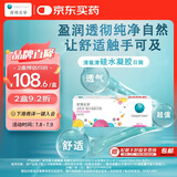 库博光学清氧清进口透明隐形眼镜硅水凝胶日抛30片装 125度
