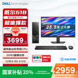 戴尔（DELL）国家补贴 成就3030S 台式电脑(12代i5-12400 8G DDR5 512G)23.8护眼大屏 高性能 办公学习机