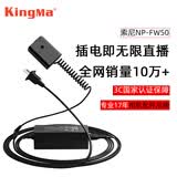 劲码（KingMa） NP-FW50假电池索尼A7m2 a6000 a6400 zve10假电池a7r2 a6300 a6100 a6500微单相机直播电源ZV-E10