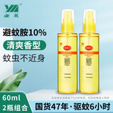 亚美驱蚊液霜防蚊水喷雾避蚊胺驱蚊水deet户外野外长效喷剂防蚊虫不叮 【便携组合】驱蚊液60ml*2瓶