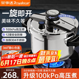 荣事达高压锅防爆304不锈钢家用炖肉燃气电磁炉通用压力锅【单手开盖】 12重防爆【升级100kPa】 25cm 7L