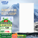 欧普（OPPLE） 集成吊顶led 铝扣板天花板格栅平板灯嵌入式厨房灯厨卫灯 高效除菌【铂昕IV】24瓦 防潮防锈抗油污