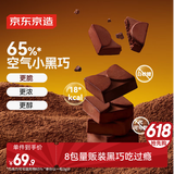 京东京造空气小黑巧冻干鲜萃黑巧克力榛子味8包120g 减脂期零食0白砂糖