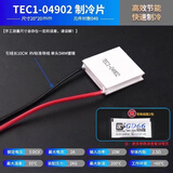 半导体制冷片 TEC1-12706/12705/12703/12707/12710/12708 5VTEC1-04902制冷20*20 优质款
