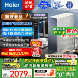 海尔（Haier）甜镁净水器镁离子鲜活水矿物质水1000G净水机反渗透净水器净饮机国家补贴HKC2400-R857U1