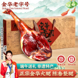 滕香阁老字号正宗金华火腿整腿礼盒腊味特产端午节礼品商务团购送礼 6斤