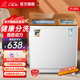 小鸭牌【官方店】半自动洗衣机迷你小型波轮大容量租房宿舍家用双桶双缸分区脱水甩干老式强力去污 19.5KG【洗13+脱6.5+强电机全国联保】金