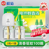 榄菊电蚊香液2瓶100晚+1加热器 野菊花蚊香液电蚊香灭蚊防蚊驱蚊