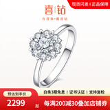 喜钻铂金钻石戒指女人花结婚钻戒群镶结婚戒指送女友生日礼物 【约1克拉效果】共19分-现货