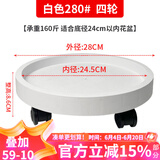 漫生活花托移动花盆托盘移动花盆底盘滚轮底座4轮白外径280内径244mm