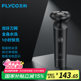 飞科（FLYCO）电动剃须刀男士刮胡须刀须刨快充FS932生日520情人节日520礼物送男友送老公送爸爸父亲