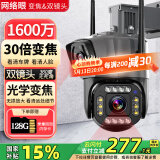 网络眼30倍变焦双镜头wifi高清摄像头家用室外监控器手机远程监控360无死角带夜视全景防水