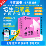 【点读版】培生启明星英语分级阅读1-8级幼儿英语预备基础提高级3-6-12岁儿童零基础英语启蒙宝宝英文绘本幼儿园小学生一二年级入门教材少儿读物三四年级英语绘本（支持小鸡球球豚小蒙小猴皮皮点读笔） 培生