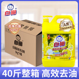 白猫 高效去油洗洁精5kg*4（整箱）A类含更多去油因子易冲洗洗洁精