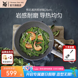 WMF银彩怀石系列炒锅煎炒锅不粘星辰炒菜锅燃气灶电磁炉不粘厨房好物 【轻烟少油】怀石炒锅 28cm