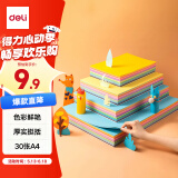 得力(deli)30色60张彩色A4硬卡纸加厚剪纸手工DIY折纸美术绘画涂鸦儿童学生幼儿园开学文具生日礼物