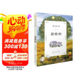 甜橙树（曹文轩文集，国际安徒生奖得主曹文轩作品，经典儿童文学作品，三至六年级课外阅读推荐。获《少年文艺》优秀作品奖，8-14岁适读）