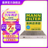 曼牌（MANNFILTER）CUK24003/4/cuk24070空调滤芯适用凯迪拉克ATSL昂科威迈锐宝XL
