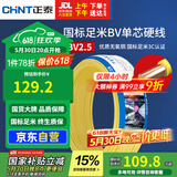 正泰（CHNT）电线电缆铜芯家用电线国标电源线 单股铜线电线BV2.5平方黄色50米
