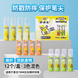 中华好学生铅笔笔帽12个装 铅笔套/铅笔延长器 保护笔尖防弄脏笔袋 开学文具 VPC0015 开学礼物文具