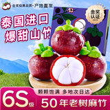 梦宛怡山竹新鲜水果【顺丰/JD-多地次日达】5-6A特大果泰国进口油麻竹 4斤品质装丨50年老树麻竹净3.0斤 3A大果丨果肉饱满