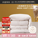 水星家纺被子澳洲羊毛冬季羊毛大豆冬被芯加厚被子约5.3斤150*210cm