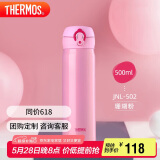 膳魔师（THERMOS）保温杯500ml大容量男女士儿童保冷水杯子520礼物JNL-502 粉色