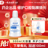 云南白药口腔护理含漱液0酒精不辣口清新口气修护口腔粘膜便携漱口水500ml