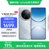 vivo Y300 Pro+ 国家补贴 7300mAh超薄蓝海电池 90W远航闪充 旗舰机索尼5000万像素双防抖镜头拍照手机 星空银 8GB+128GB