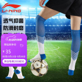 李宁（LI-NING）足球袜儿童长筒袜过膝防滑训练护腿板袜套高筒长袜子男晶蓝色-L