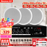 纽曼（Newmine）R15 吸顶音响套装蓝牙定压功放机公共广播家用客厅商用会议店铺背景喇叭嵌入式隐藏吊顶音箱一拖三