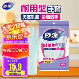 妙洁 耐用型手套 大号*2双装 洗碗柔韧乳胶多款包装随机发货