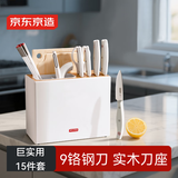 京东京造 菜刀 刀具全套刀具套装家用菜刀砧板刀具组合巨实用 9铬刀【月白15件套】