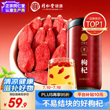 同仁堂品牌 北京同仁堂特级红枸杞子500克正宗宁夏枸记构枸拒绝硫磺泡茶