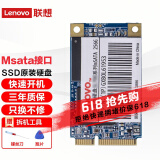 联想（Lenovo） SSD原装固态硬盘 笔记本 台式机通用 MSATA 240GB-256GB