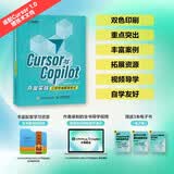 Cursor与Copilot开发实战 让烦琐编程智能化 更新至Cursor 1.0  异步图书出品人工智能客服