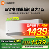 小米米家空调1.5匹挂机空调 巨省电睡眠款新一级能效智能控风家用壁挂机挂式 大1匹 一级能效 睡眠版二代 25年新款