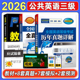 未来教育2026年全国英语等级考试三级教材+历年真题+全真模拟试卷 公共英语PETS-3考试用书（套装共3册）